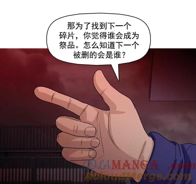 《人脉相册》第29话 第113页