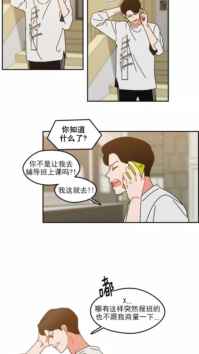 《谁的青春没有坑》[第29话] 距离的重要性 第28页