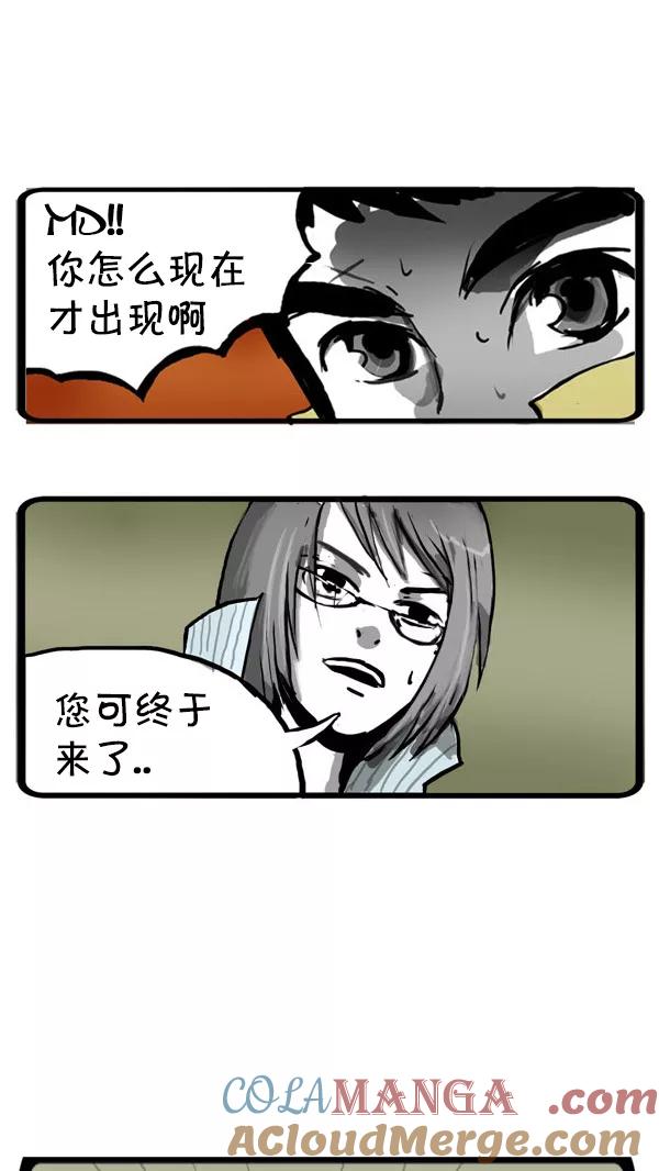 《别放精神线》[第29话] The Night of Soloists(下) 第28页