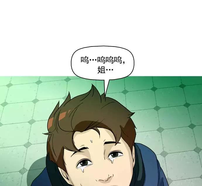 《人脉相册》第29话 第44页