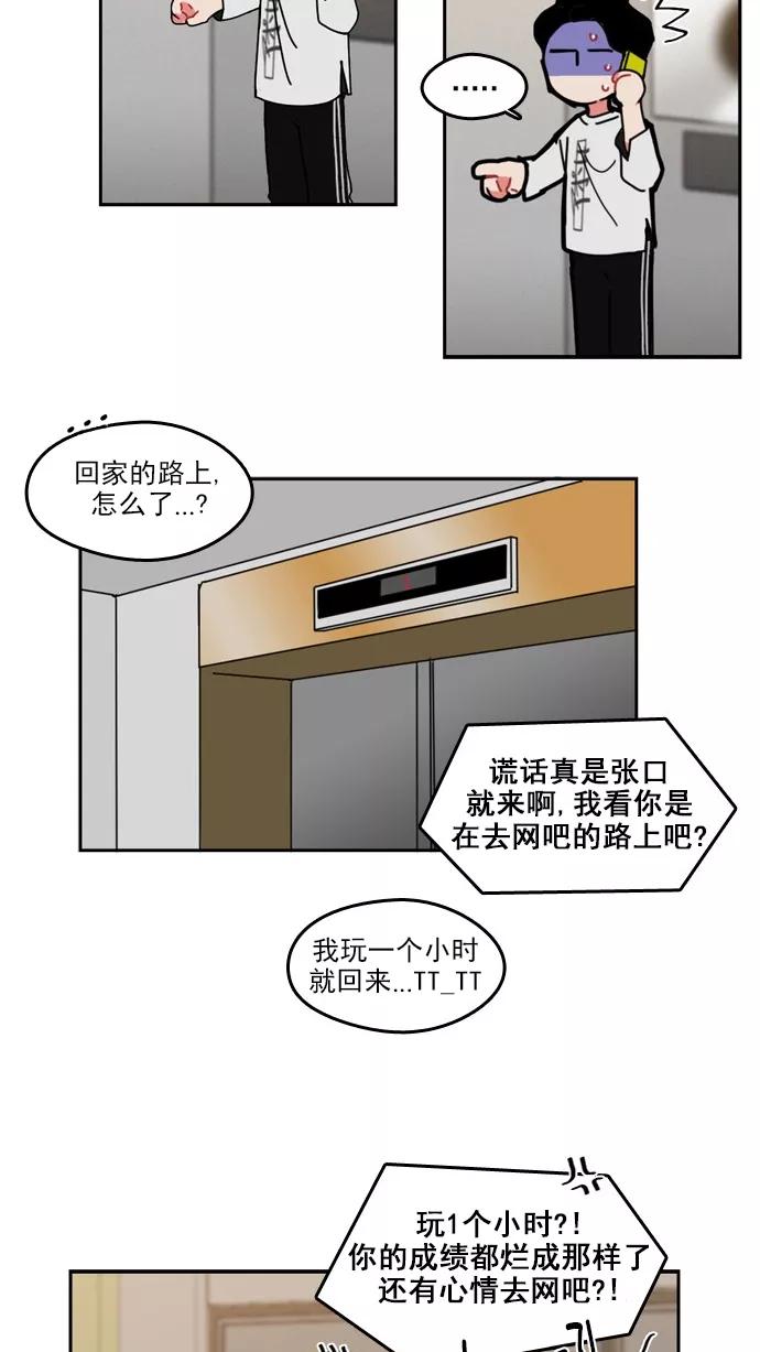 《谁的青春没有坑》[第29话] 距离的重要性 第26页