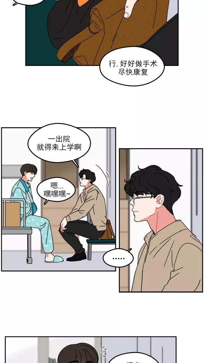 《谁的青春没有坑》[第29话] 距离的重要性 第20页