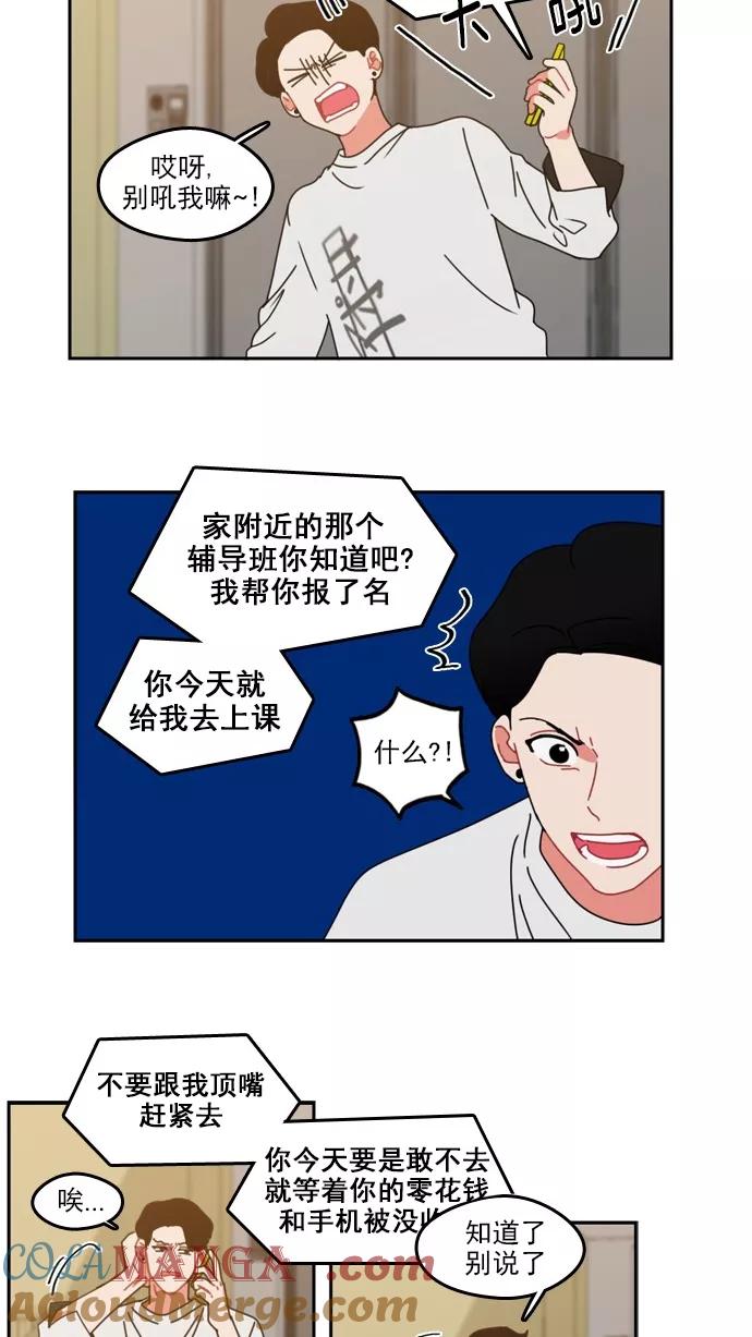 《谁的青春没有坑》[第29话] 距离的重要性 第27页