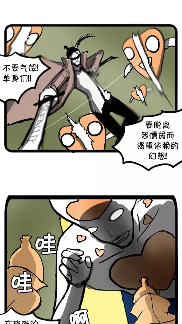 《别放精神线》[第29话] The Night of Soloists(下) 第45页