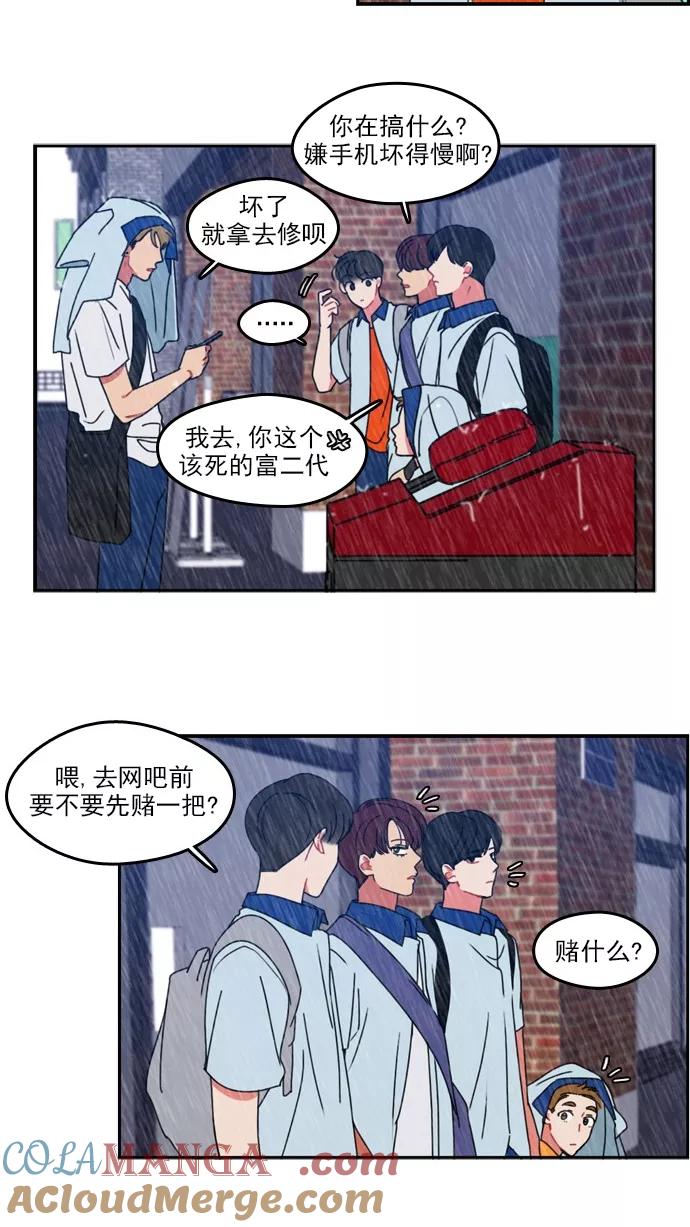 《谁的青春没有坑》[第29话] 距离的重要性 第3页