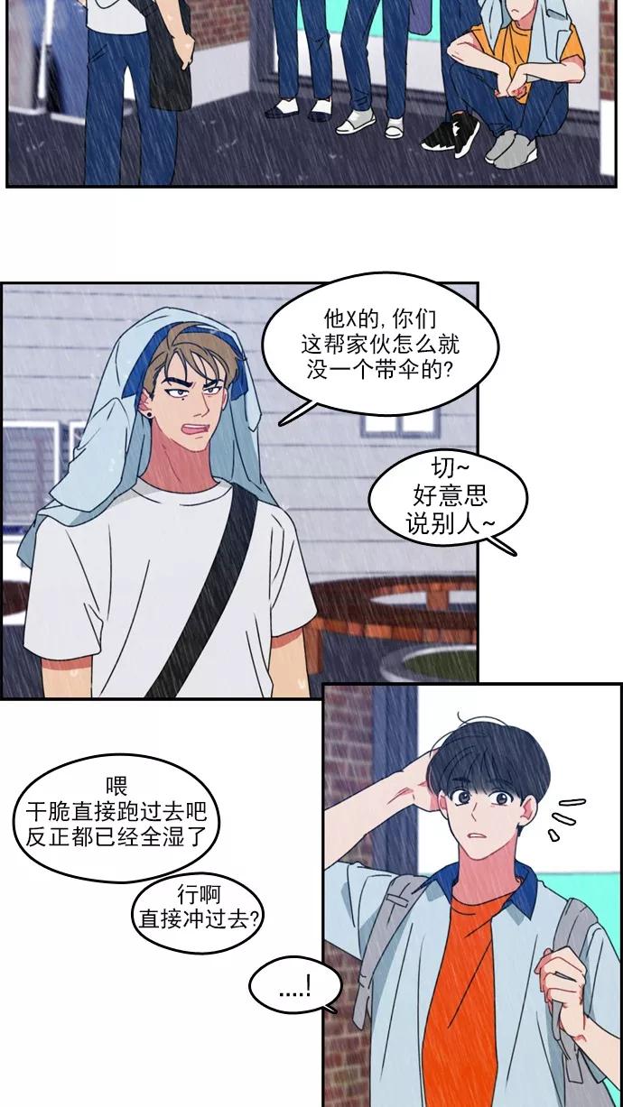 《谁的青春没有坑》[第29话] 距离的重要性 第2页