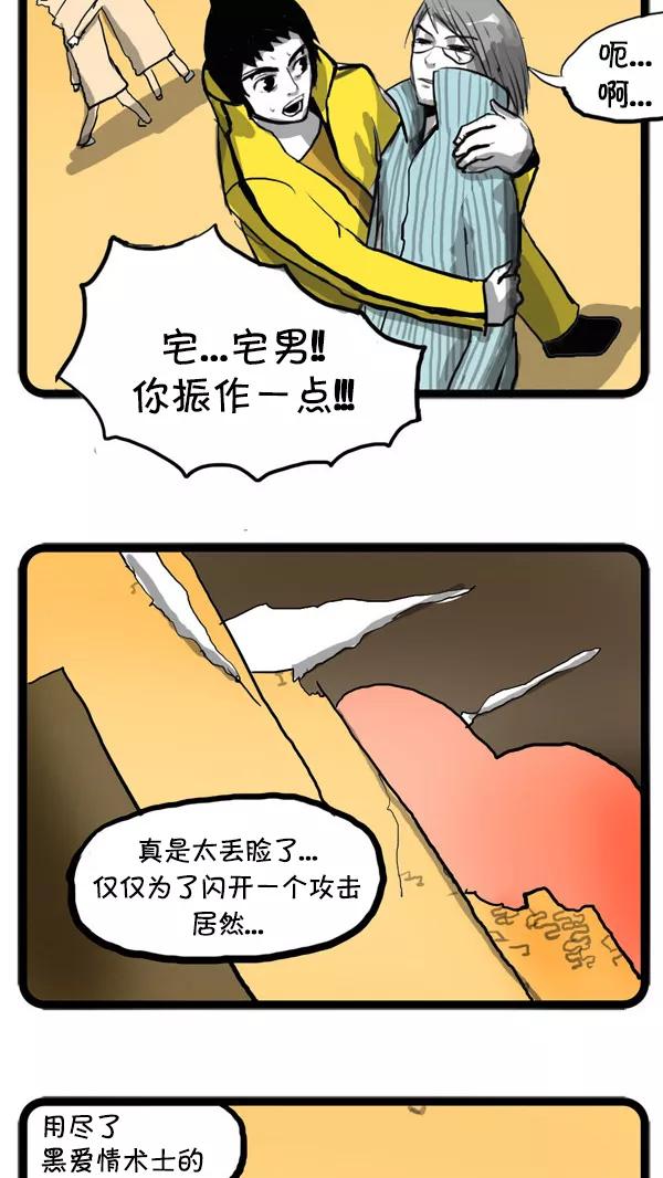 《别放精神线》[第29话] The Night of Soloists(下) 第20页