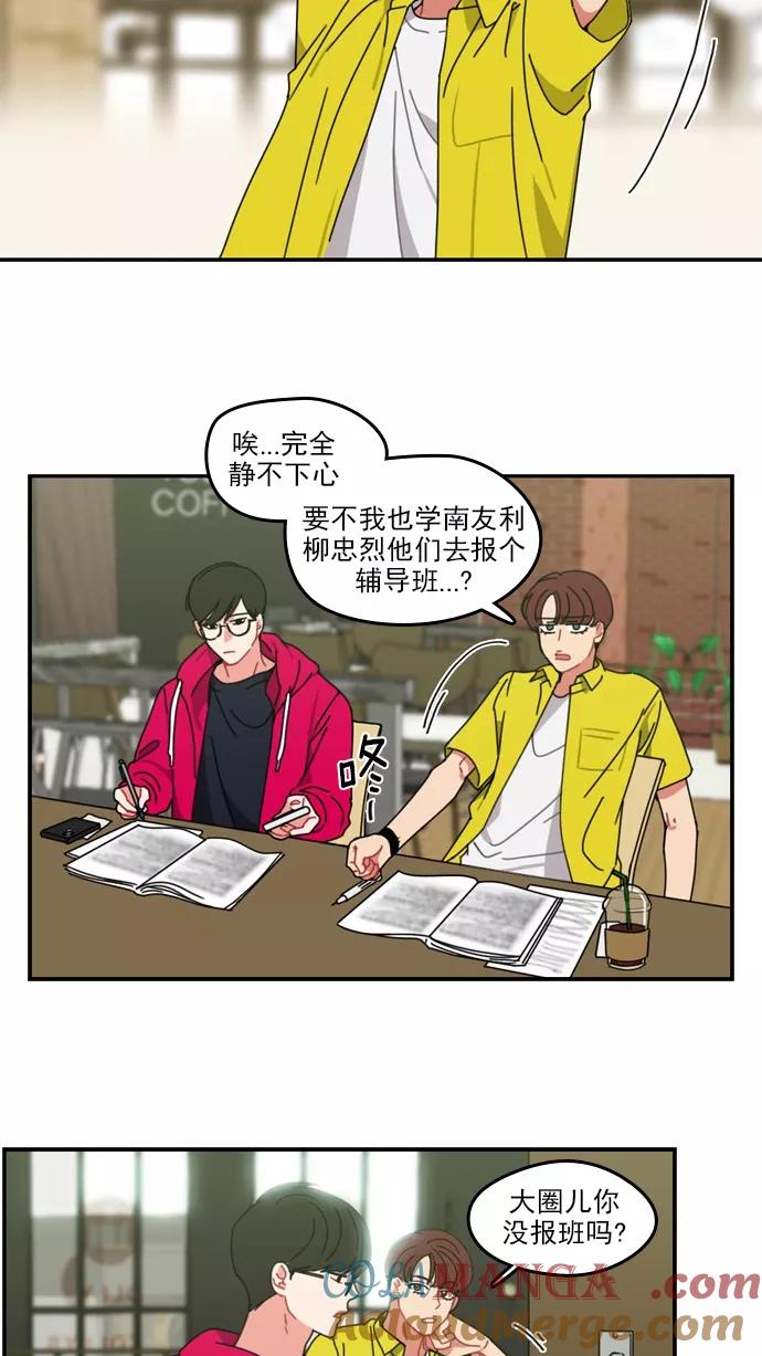 《谁的青春没有坑》[第30话] Make Some Noise！ 第11页