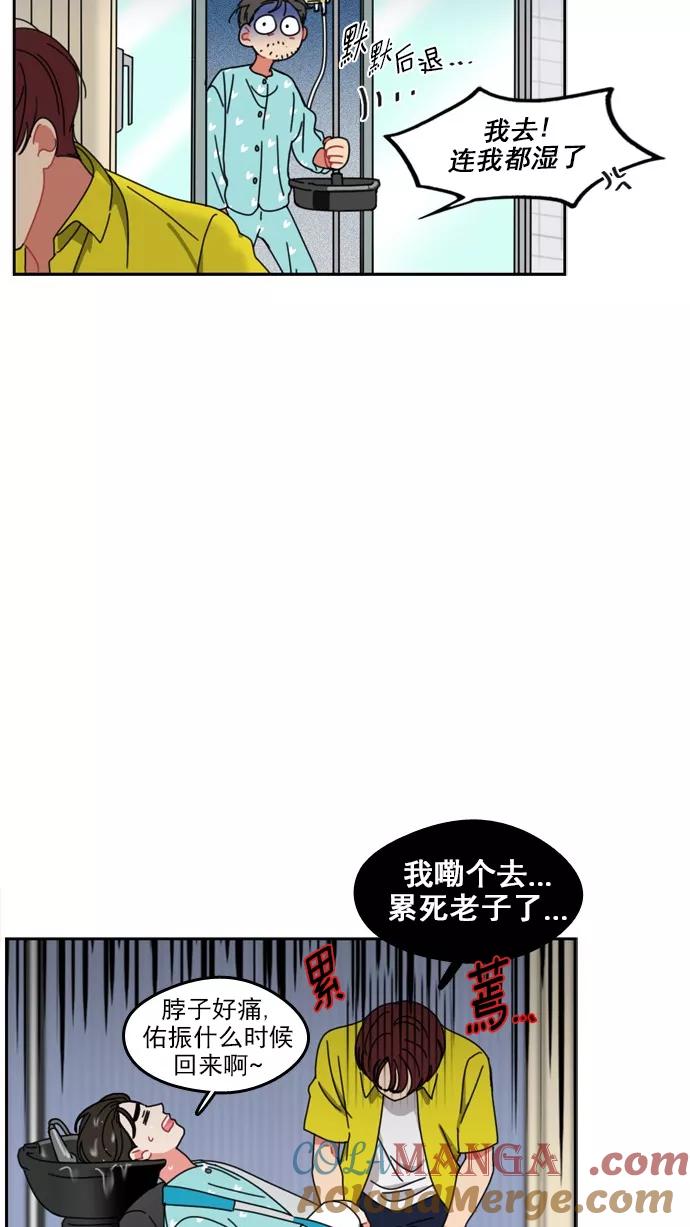 《谁的青春没有坑》[第30话] Make Some Noise！ 第29页