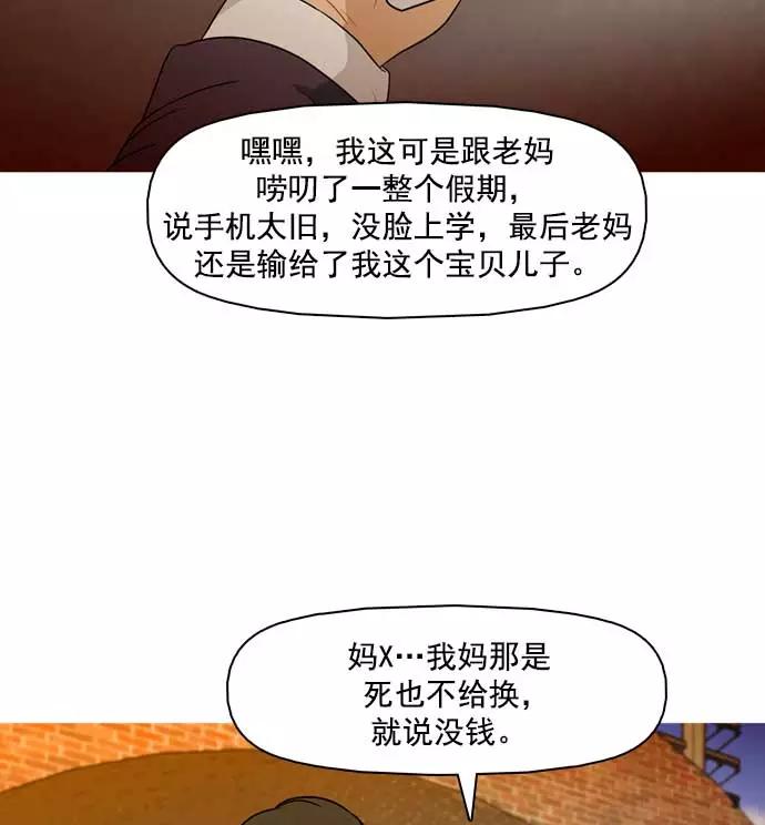 《人脉相册》第30话 第11页