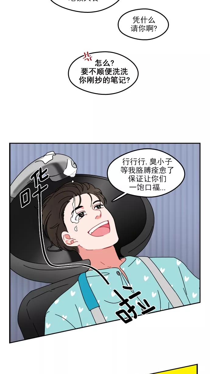 《谁的青春没有坑》[第30话] Make Some Noise！ 第24页