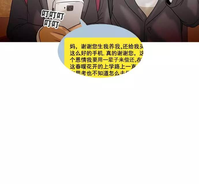 《人脉相册》第30话 第22页