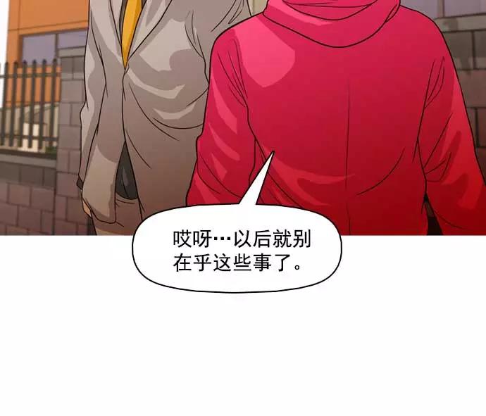 《人脉相册》第30话 第30页