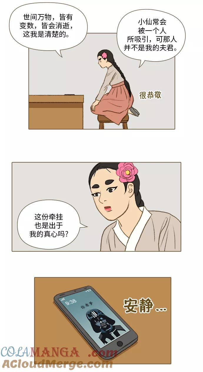 《鸡龙仙女传》[第31话] 噩梦3 第5页