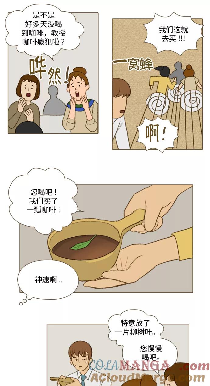 《鸡龙仙女传》[第31话] 噩梦3 第21页