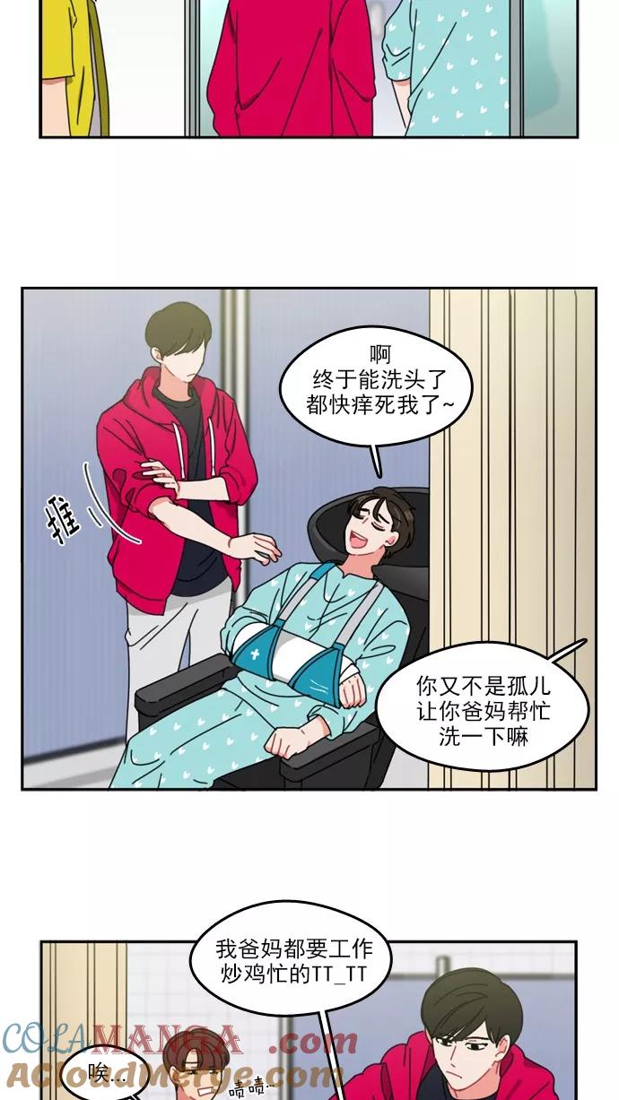 《谁的青春没有坑》[第30话] Make Some Noise！ 第21页