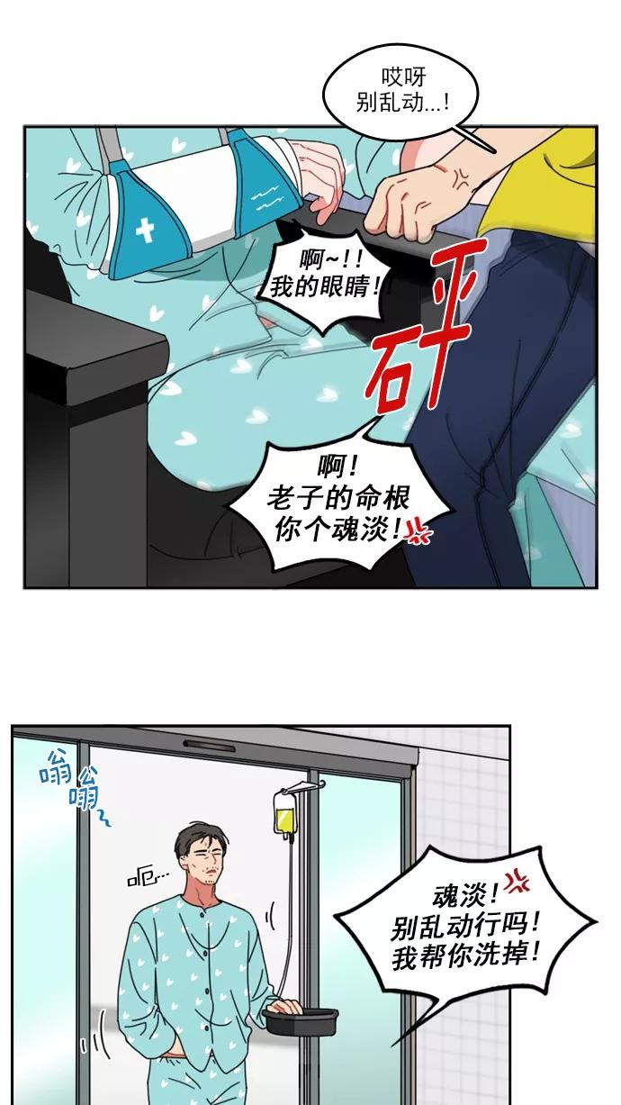 《谁的青春没有坑》[第30话] Make Some Noise！ 第26页