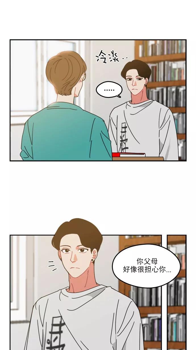 《谁的青春没有坑》[第30话] Make Some Noise！ 第2页
