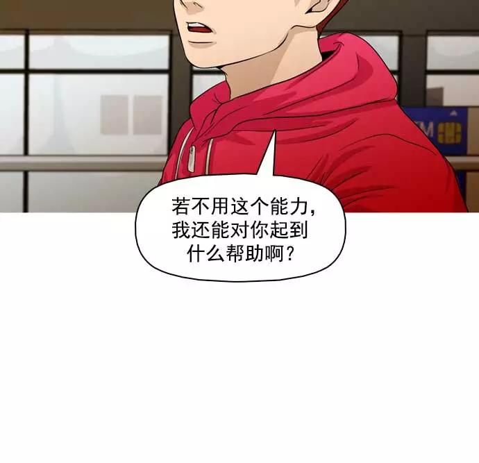 《人脉相册》第30话 第35页