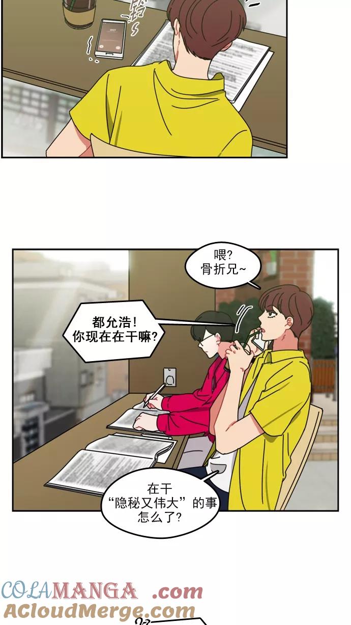《谁的青春没有坑》[第30话] Make Some Noise！ 第13页