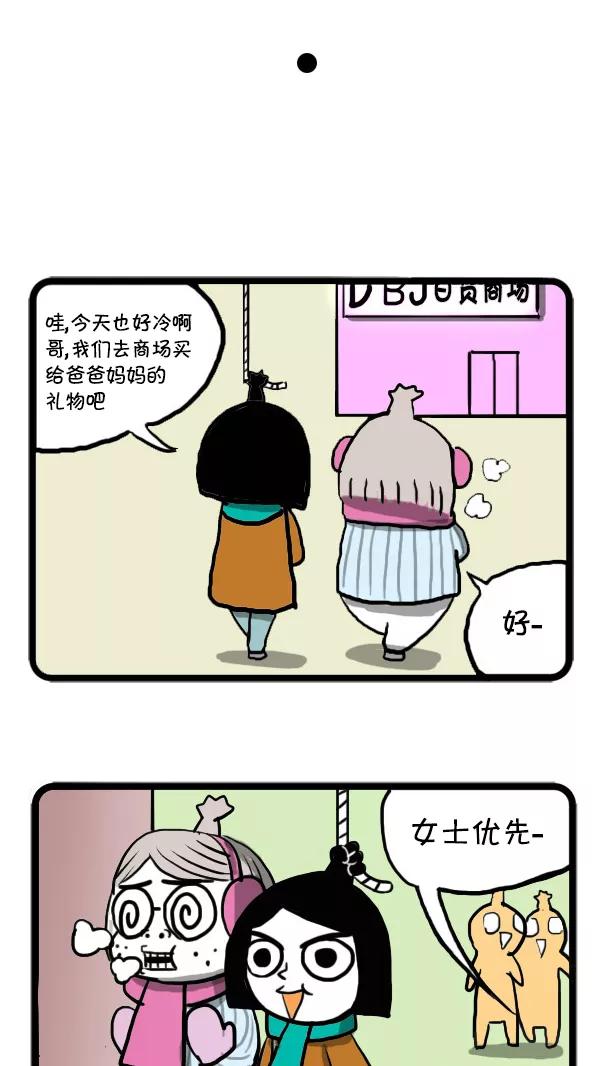 《别放精神线》[第30话] 元旦早晨 第6页
