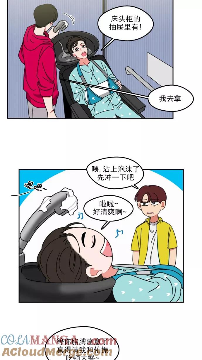 《谁的青春没有坑》[第30话] Make Some Noise！ 第23页
