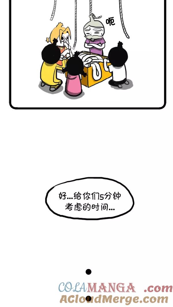 《别放精神线》[第30话] 元旦早晨 第5页