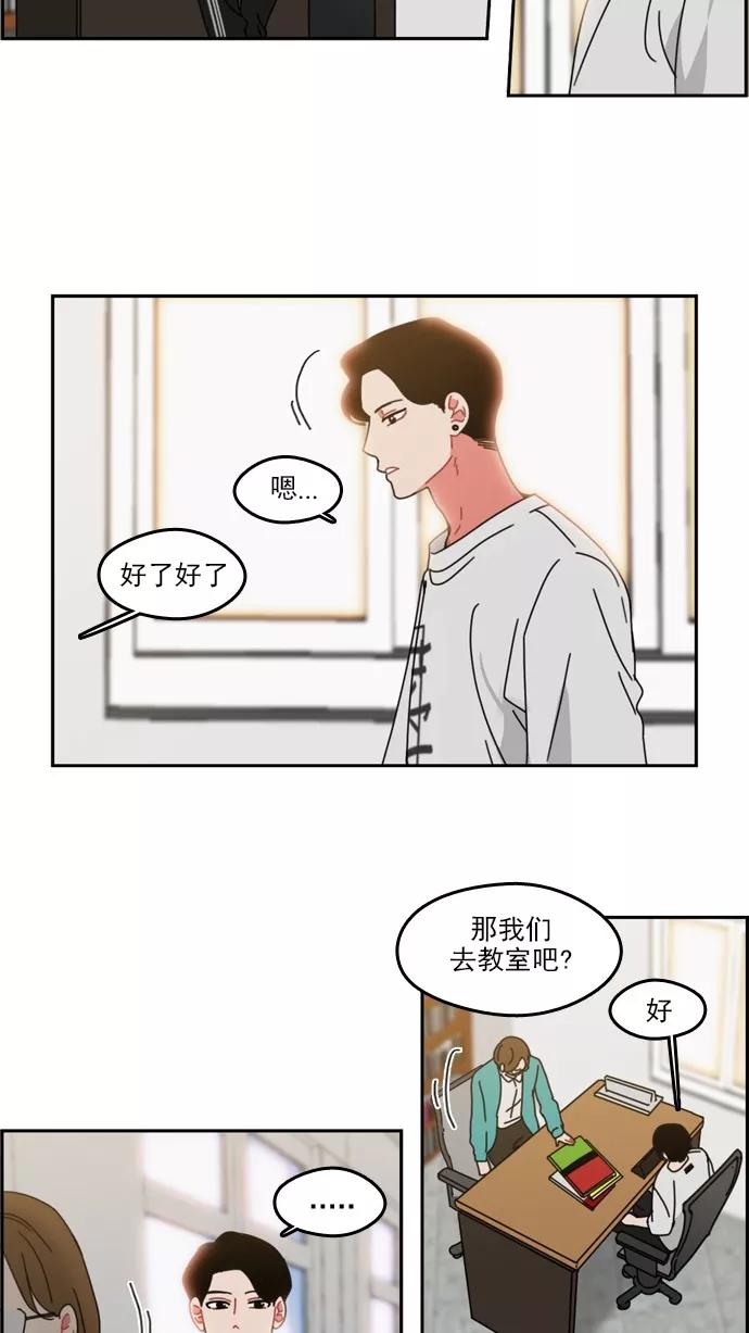 《谁的青春没有坑》[第30话] Make Some Noise！ 第4页