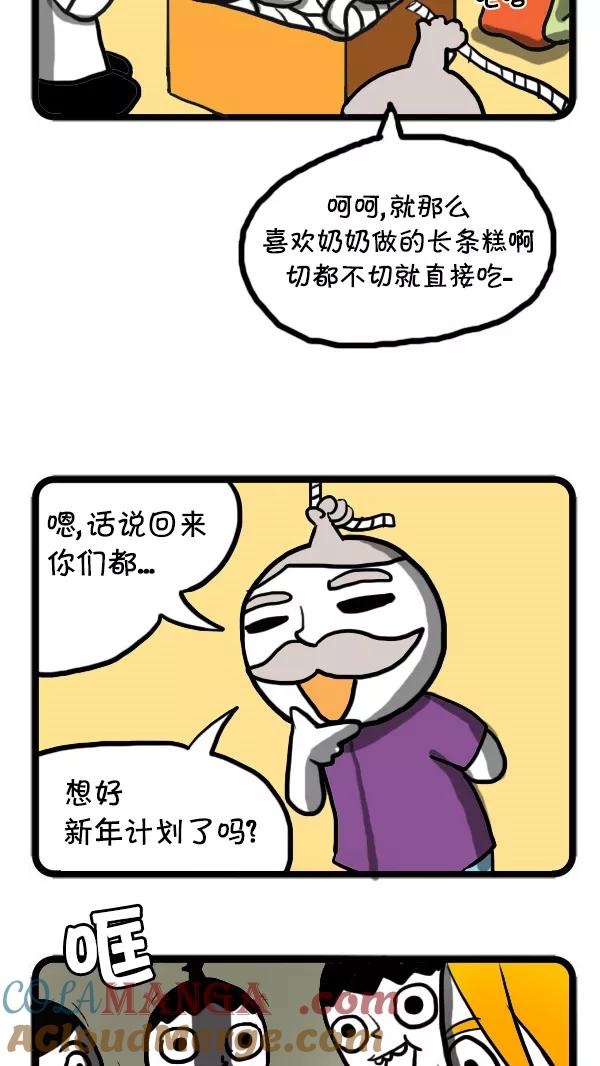 《别放精神线》[第30话] 元旦早晨 第3页