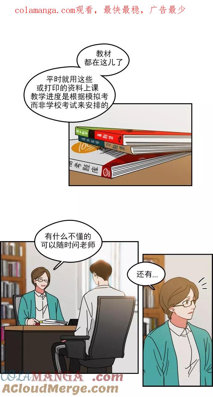 《谁的青春没有坑》[第30话] Make Some Noise！ 第1页