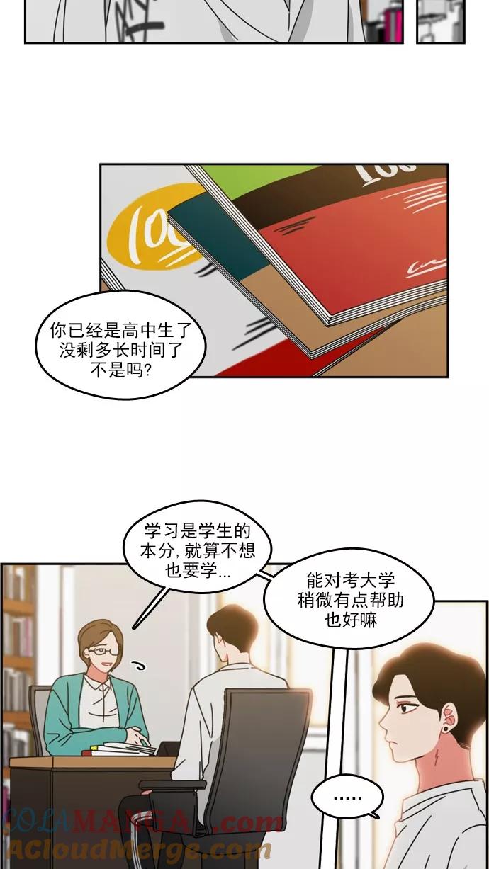 《谁的青春没有坑》[第30话] Make Some Noise！ 第3页