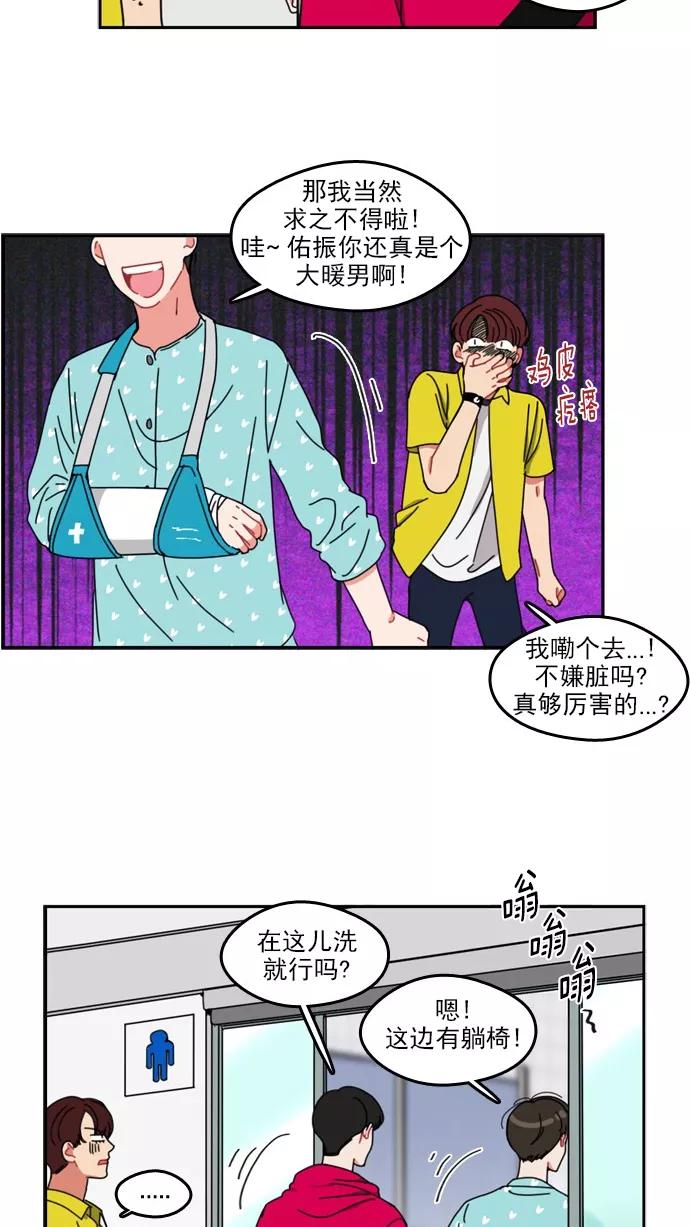 《谁的青春没有坑》[第30话] Make Some Noise！ 第20页