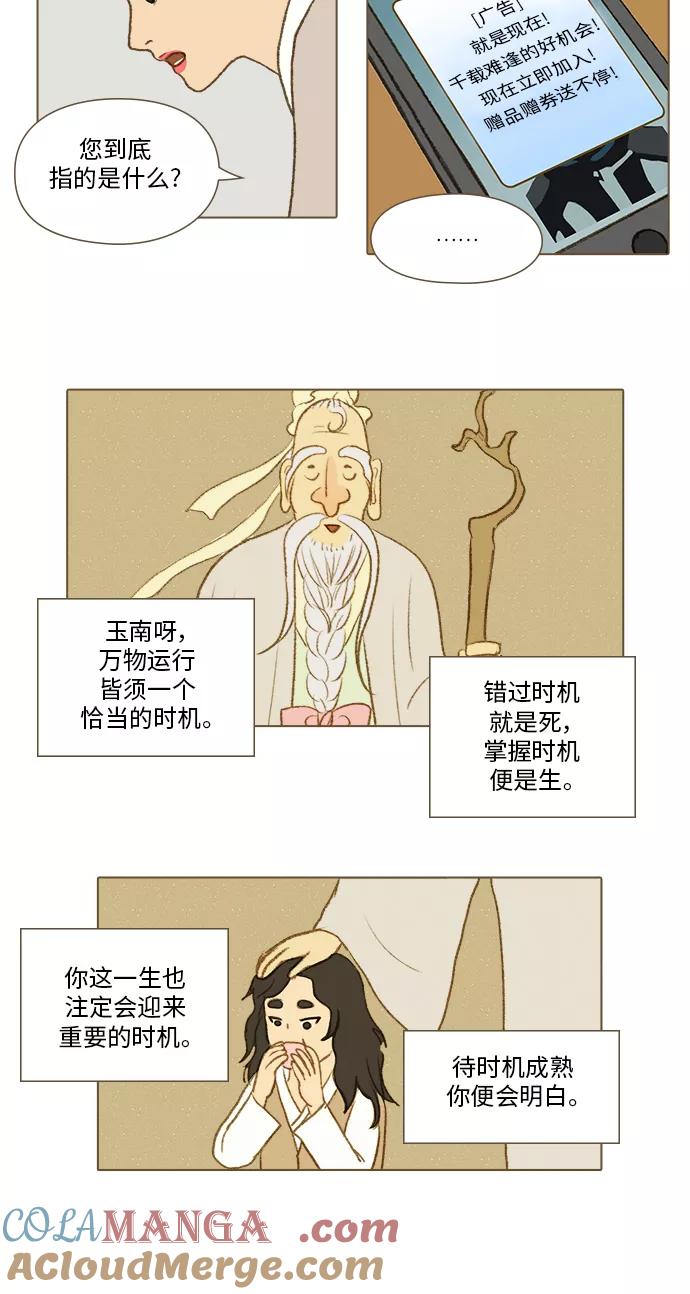 《鸡龙仙女传》[第31话] 噩梦3 第7页