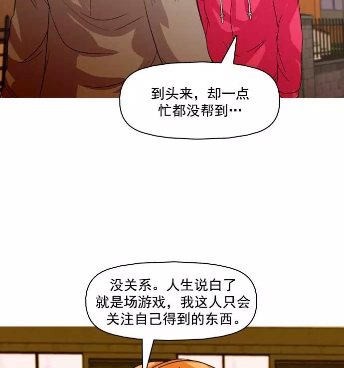 《人脉相册》第30话 第32页
