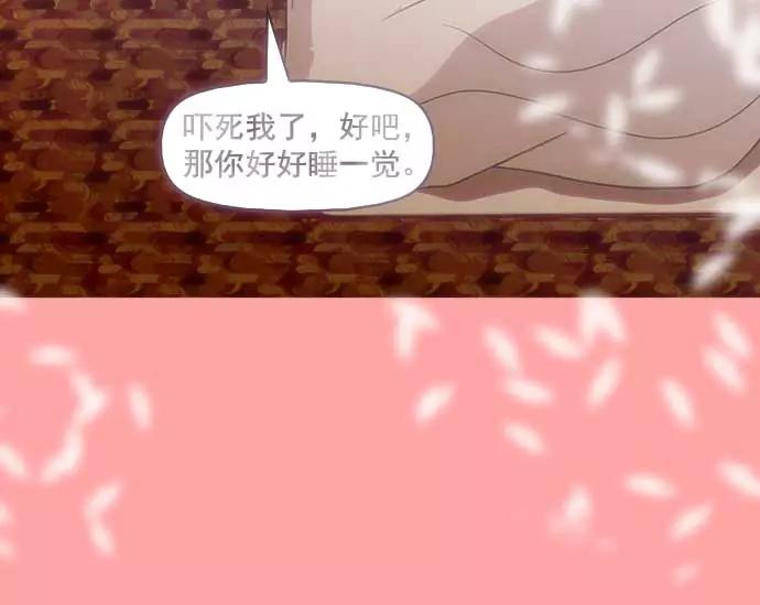 《人脉相册》第30话 第76页