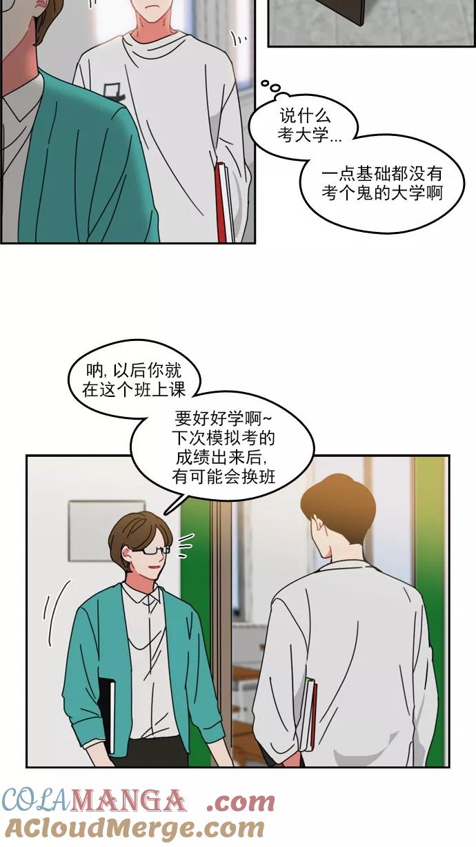《谁的青春没有坑》[第30话] Make Some Noise！ 第5页