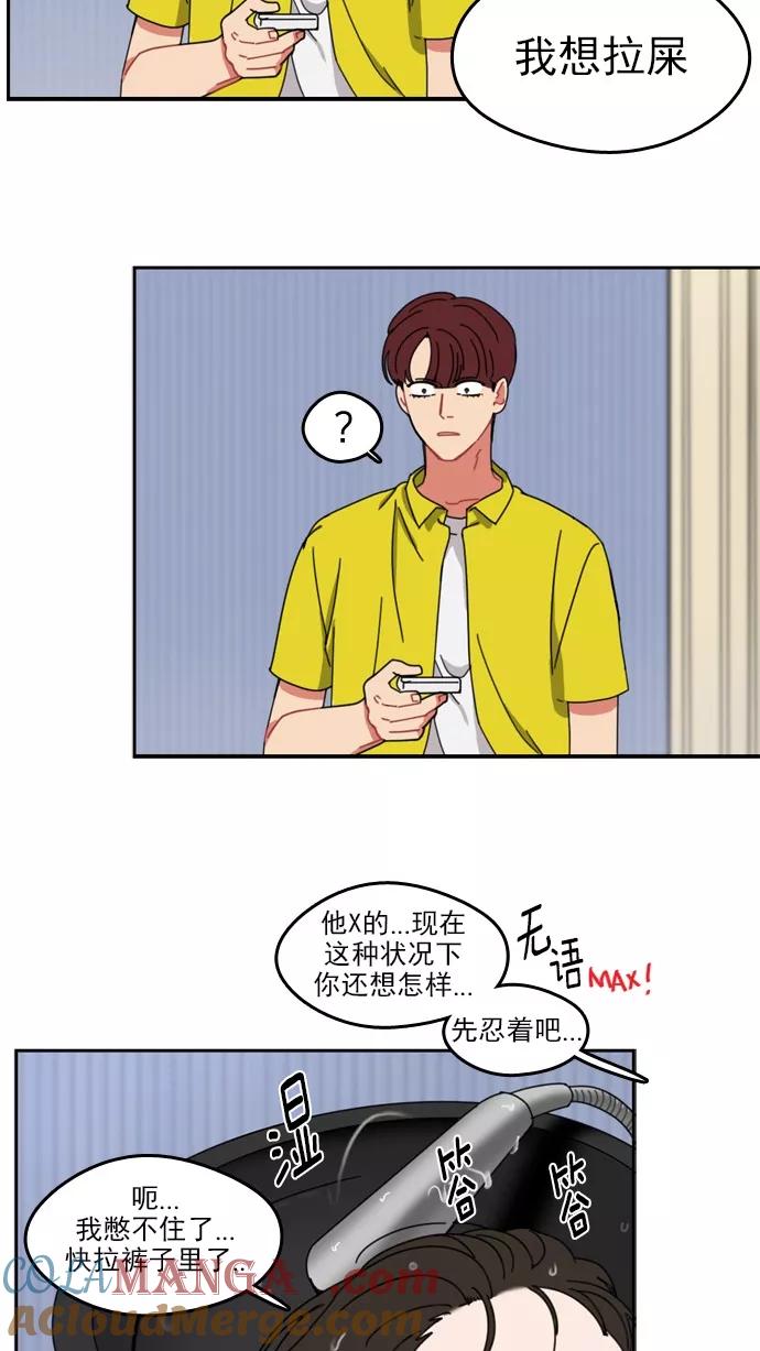 《谁的青春没有坑》[第30话] Make Some Noise！ 第31页