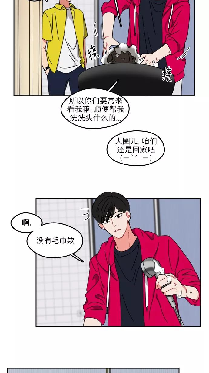 《谁的青春没有坑》[第30话] Make Some Noise！ 第22页