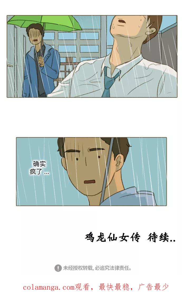 《鸡龙仙女传》[第31话] 噩梦3 第30页