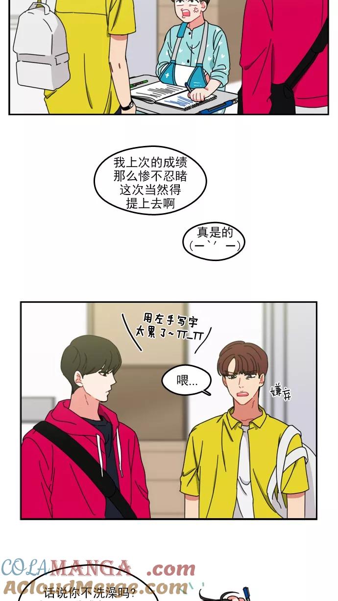 《谁的青春没有坑》[第30话] Make Some Noise！ 第17页