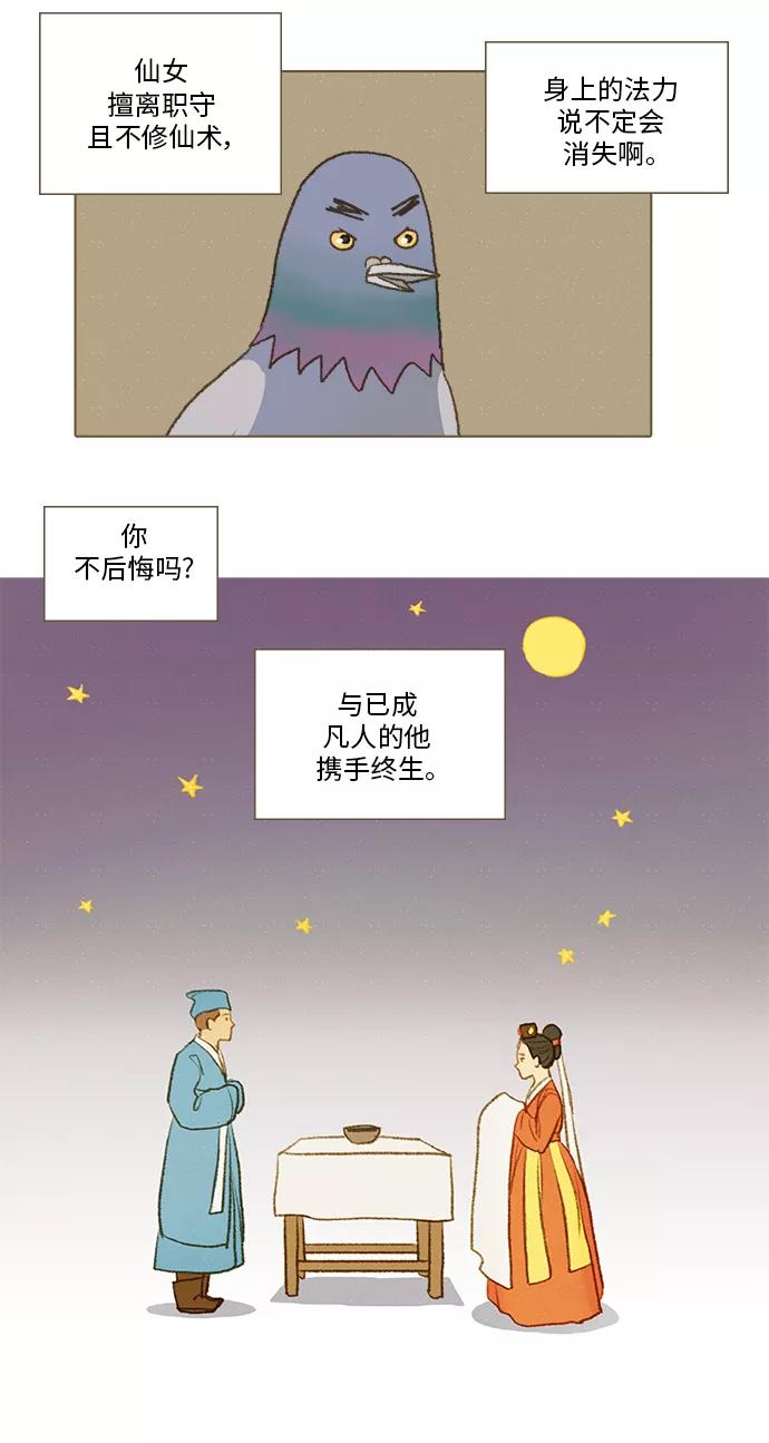 《鸡龙仙女传》[第31话] 噩梦3 第10页