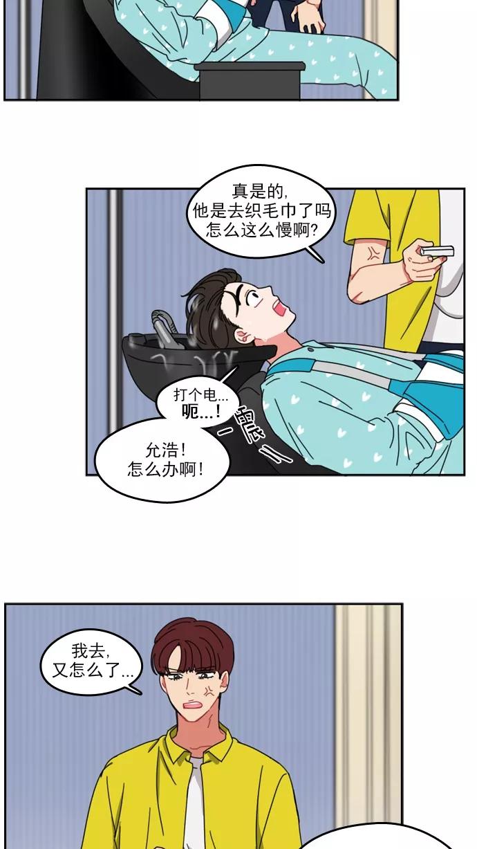 《谁的青春没有坑》[第30话] Make Some Noise！ 第30页