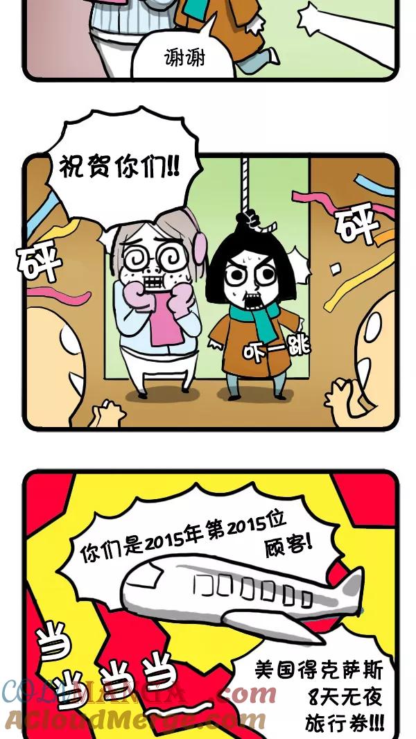 《别放精神线》[第30话] 元旦早晨 第7页