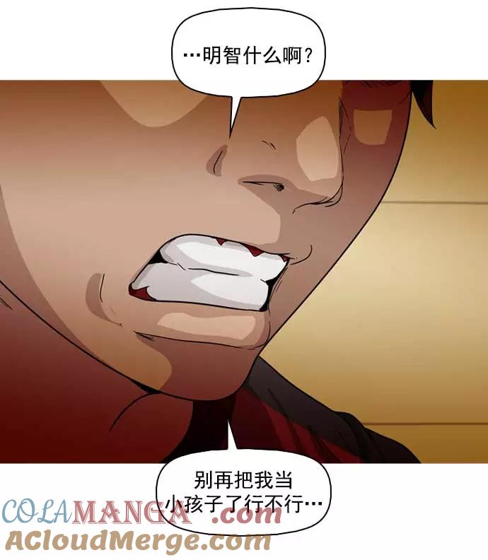 《人脉相册》第31话 第101页