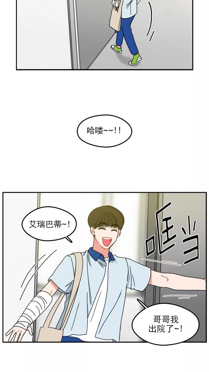 《谁的青春没有坑》[第31话] 郊游，安排上了！ 第2页