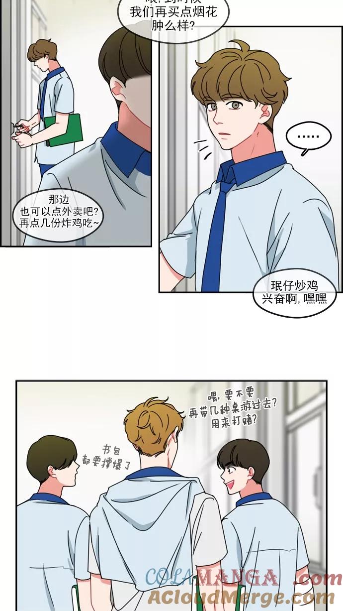 《谁的青春没有坑》[第31话] 郊游，安排上了！ 第23页