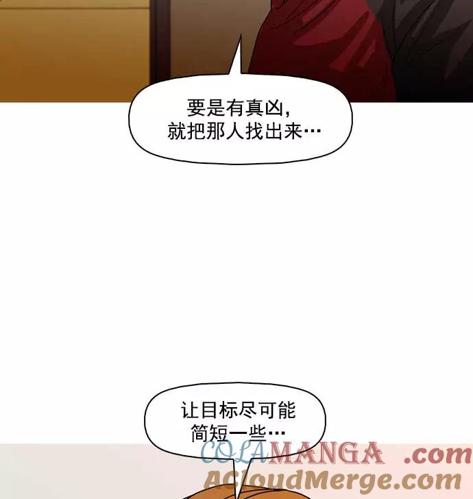 《人脉相册》第31话 第53页