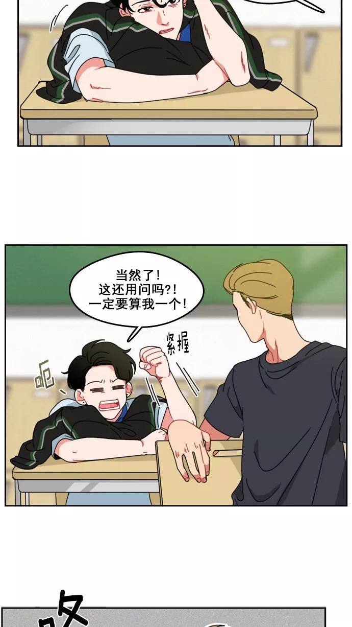 《谁的青春没有坑》[第31话] 郊游，安排上了！ 第12页