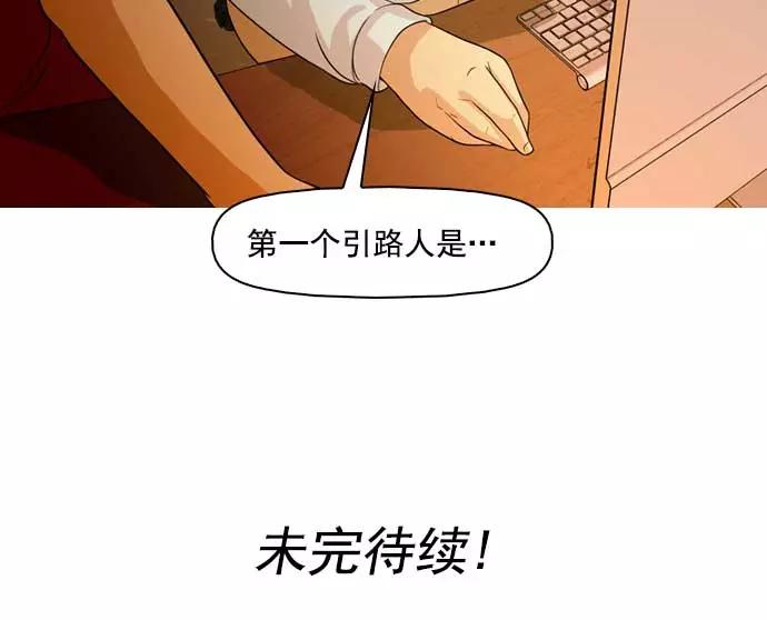 《人脉相册》第31话 第122页