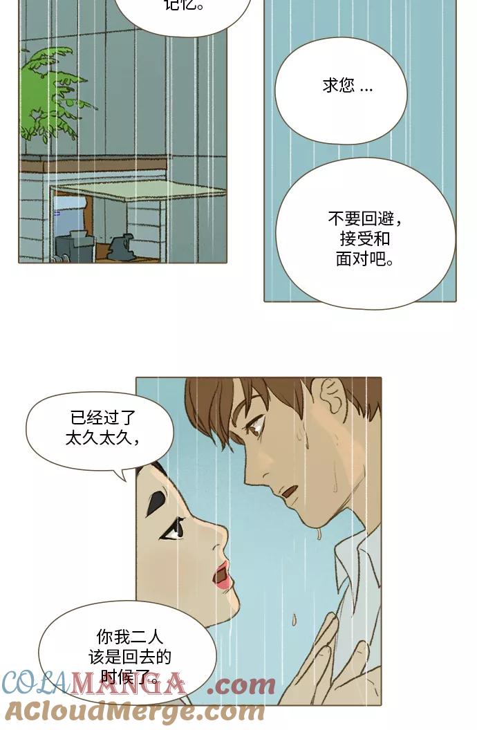 《鸡龙仙女传》[第32话] 噩梦4 第23页